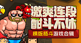 亚洲蛇王狂澜版